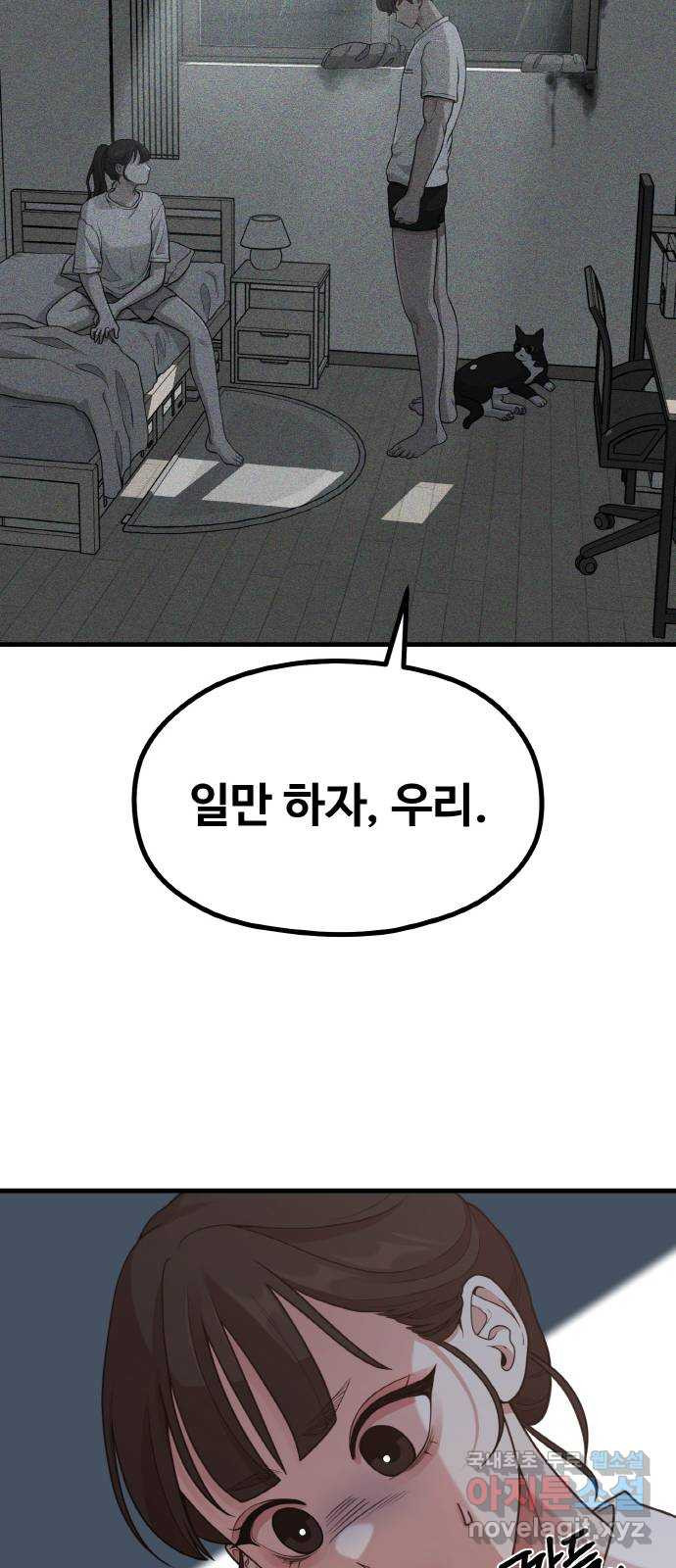 성스러운 작가생활 21화. 나비효과 - 웹툰 이미지 59