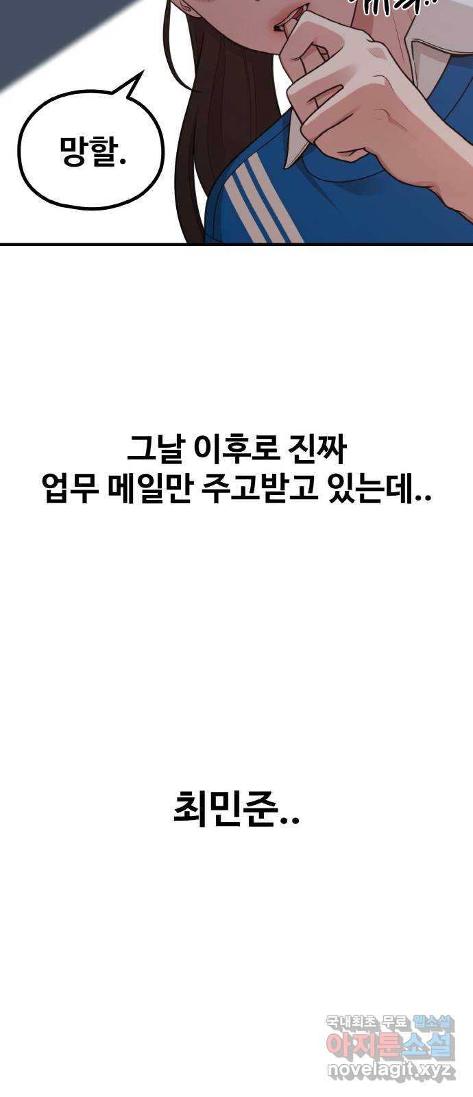 성스러운 작가생활 21화. 나비효과 - 웹툰 이미지 60