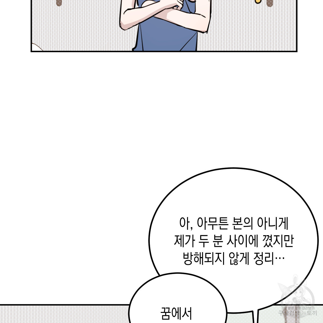 교차로의 악마 49화 - 웹툰 이미지 32