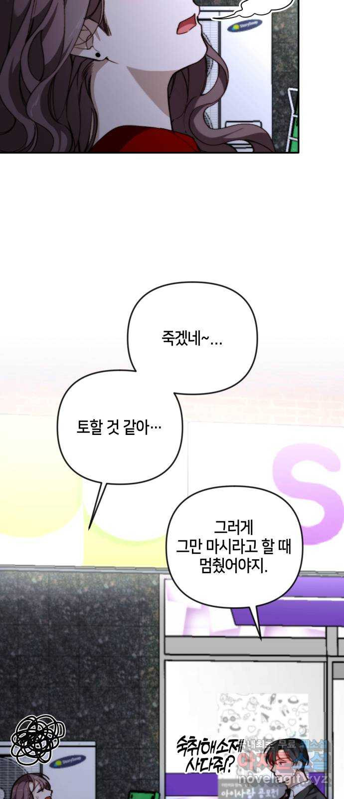 이혼은 쉬운데, 연애는 어렵다 19화 - 웹툰 이미지 56