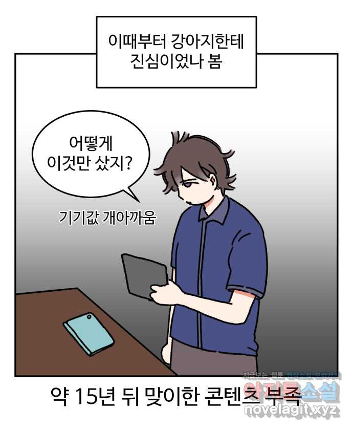 강아지는 멍멍하고 짖지 않아! 16화 - 디지털 강아지 - 웹툰 이미지 10