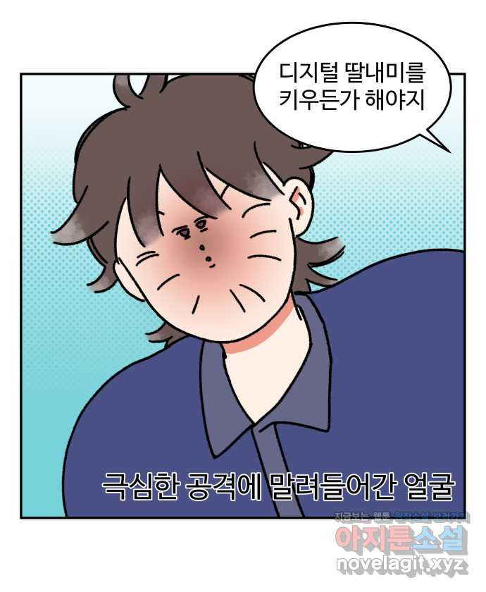 강아지는 멍멍하고 짖지 않아! 16화 - 디지털 강아지 - 웹툰 이미지 17