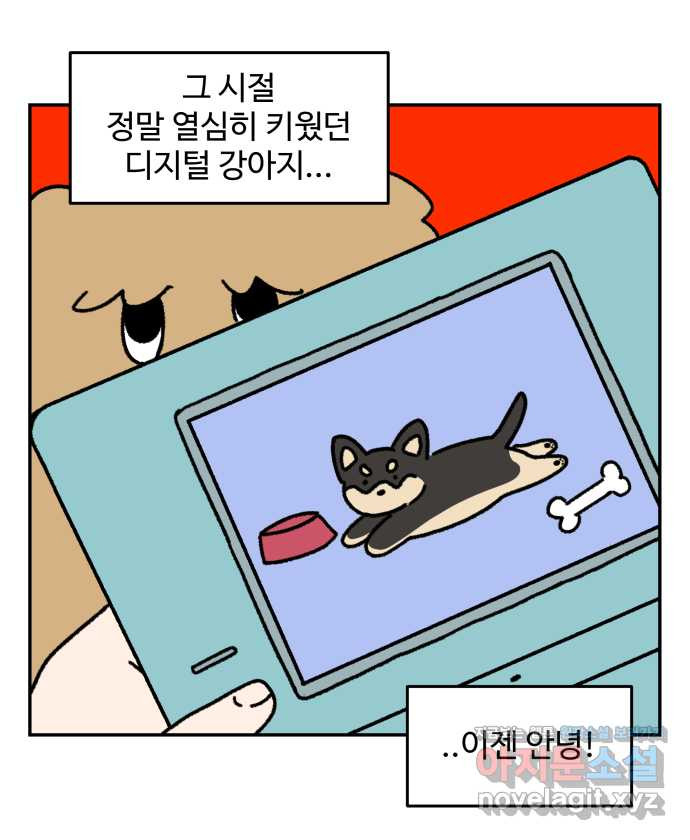 강아지는 멍멍하고 짖지 않아! 16화 - 디지털 강아지 - 웹툰 이미지 20