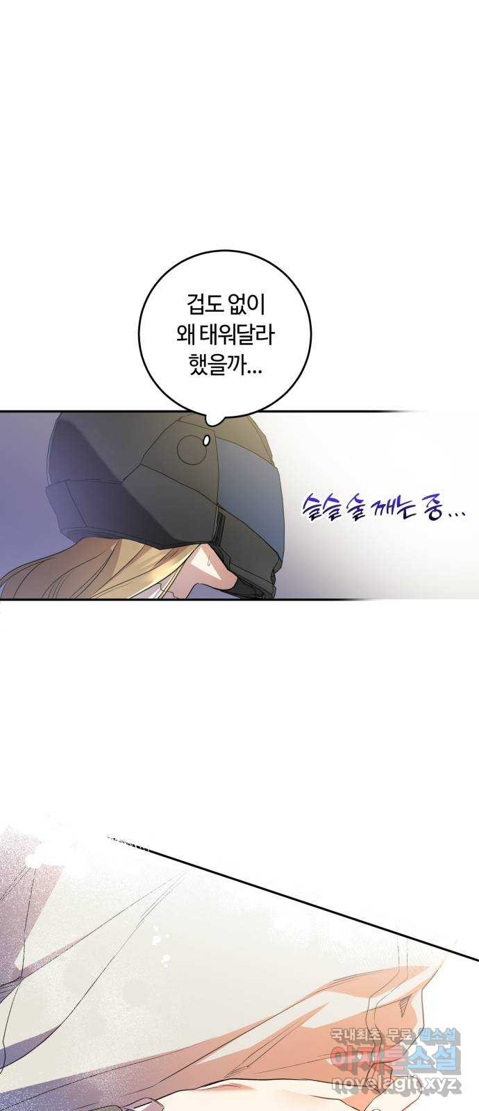 나랑 해요 13화 - 웹툰 이미지 5