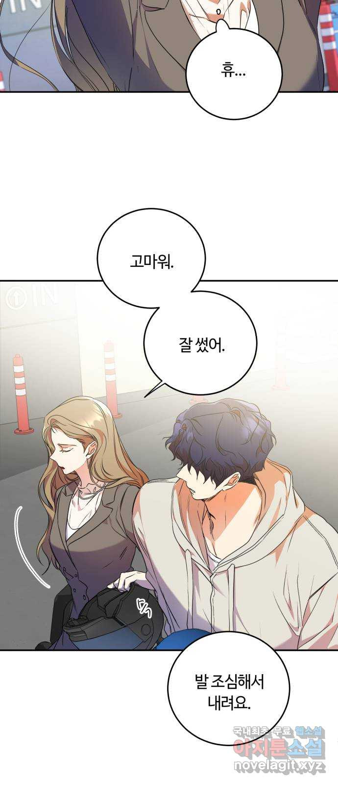 나랑 해요 13화 - 웹툰 이미지 15