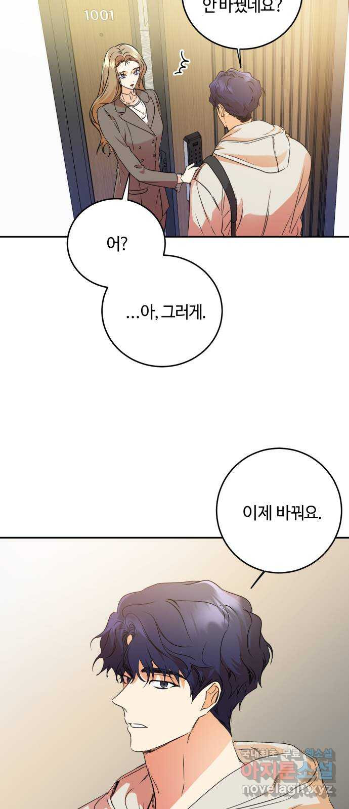 나랑 해요 13화 - 웹툰 이미지 29