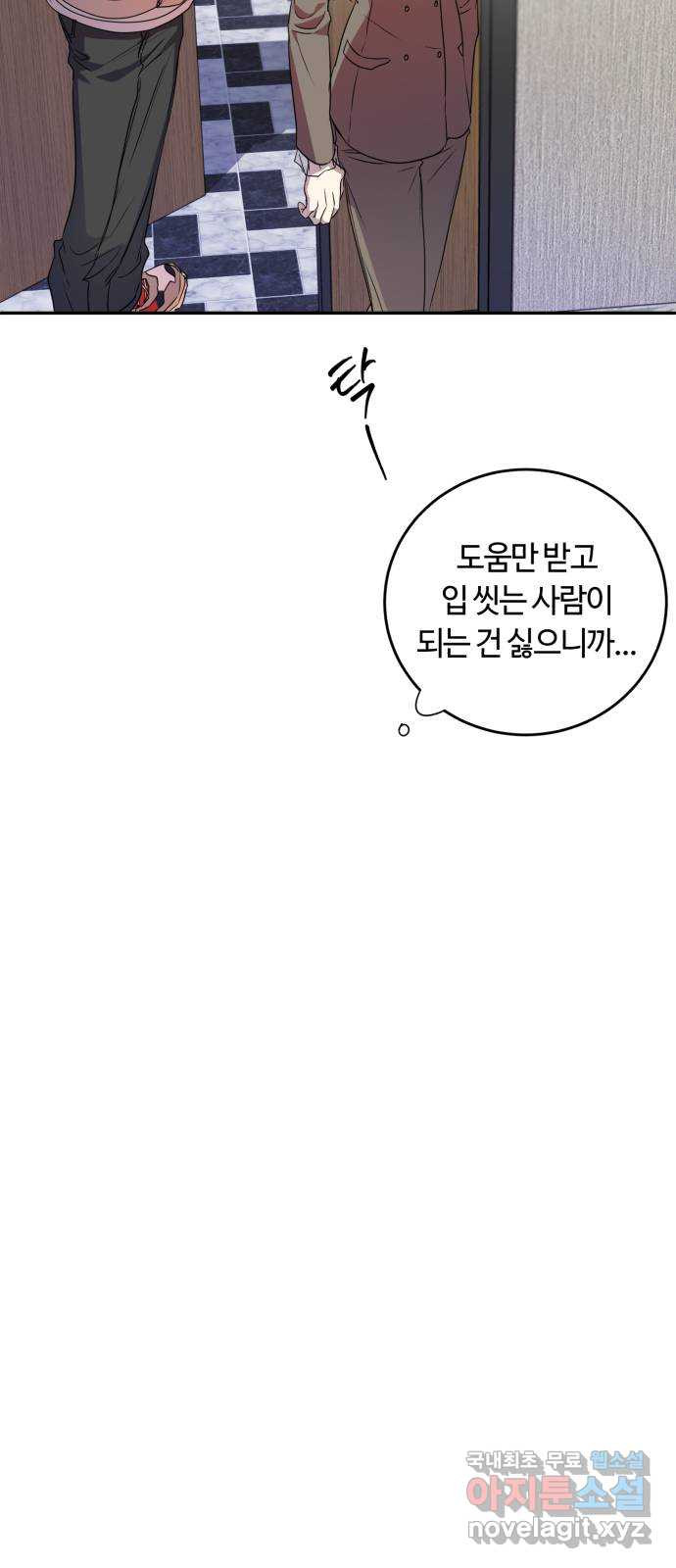 나랑 해요 13화 - 웹툰 이미지 33