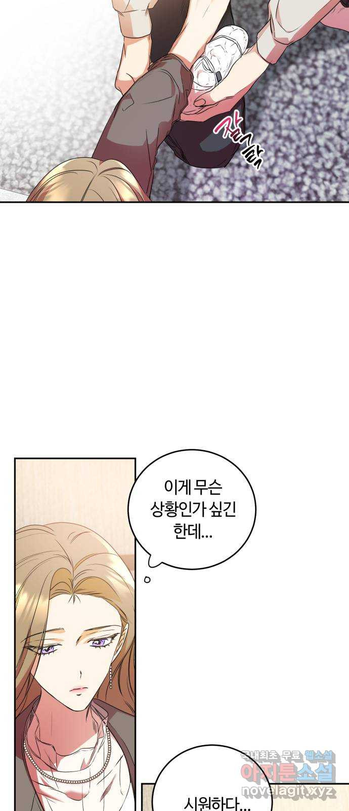 나랑 해요 13화 - 웹툰 이미지 42