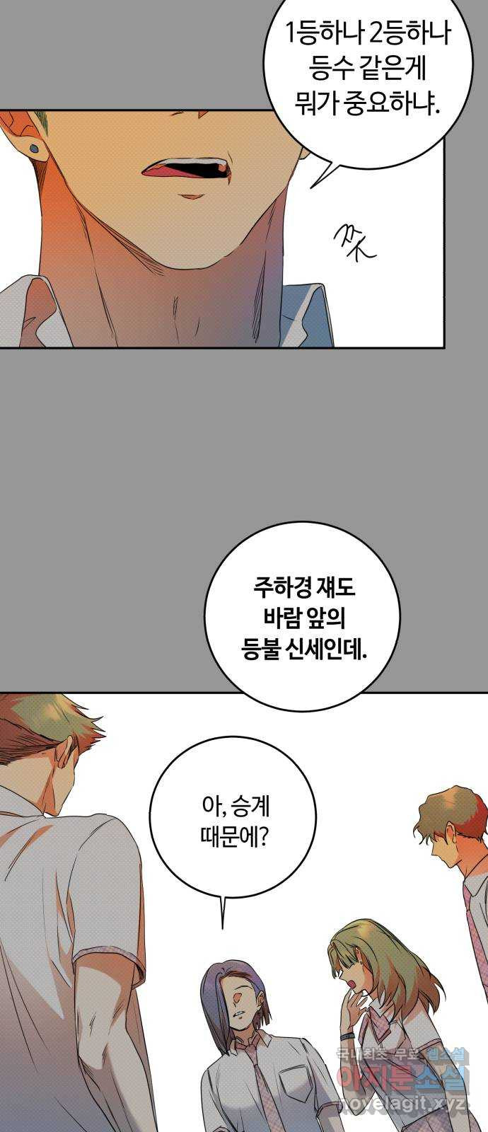 나랑 해요 13화 - 웹툰 이미지 52