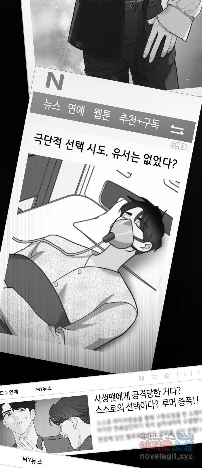 사생돌 9화 너 누구야? - 웹툰 이미지 73