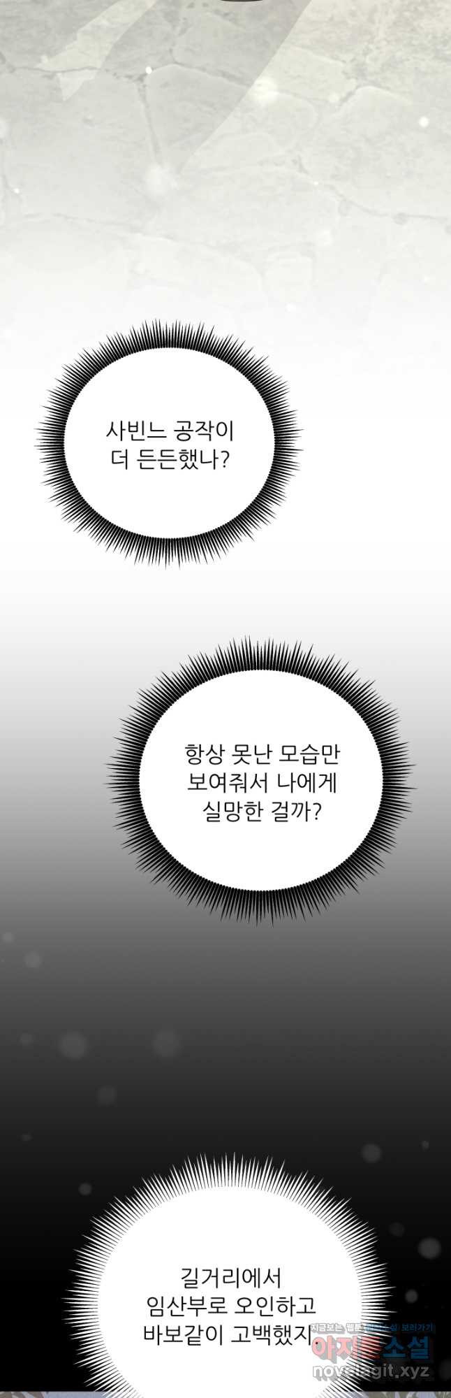 악역도 귀찮아서 91화 - 웹툰 이미지 9