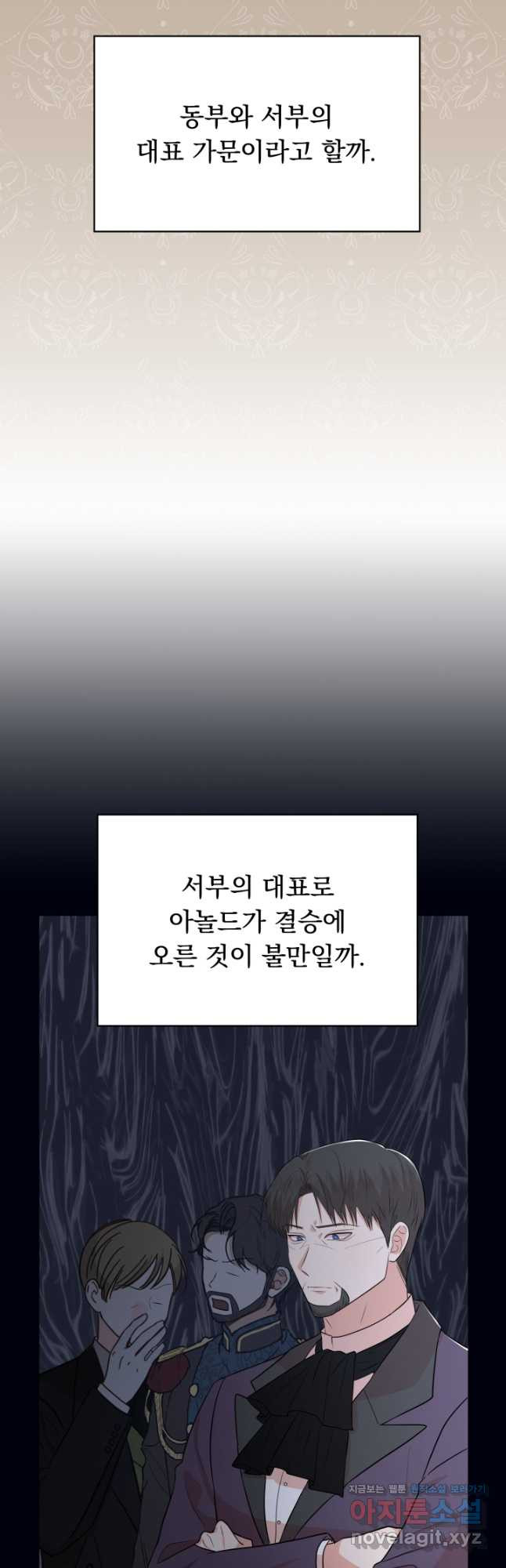 악역도 귀찮아서 91화 - 웹툰 이미지 48