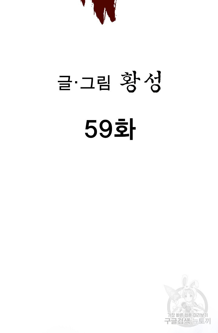 퇴마축귀 59화 - 웹툰 이미지 2