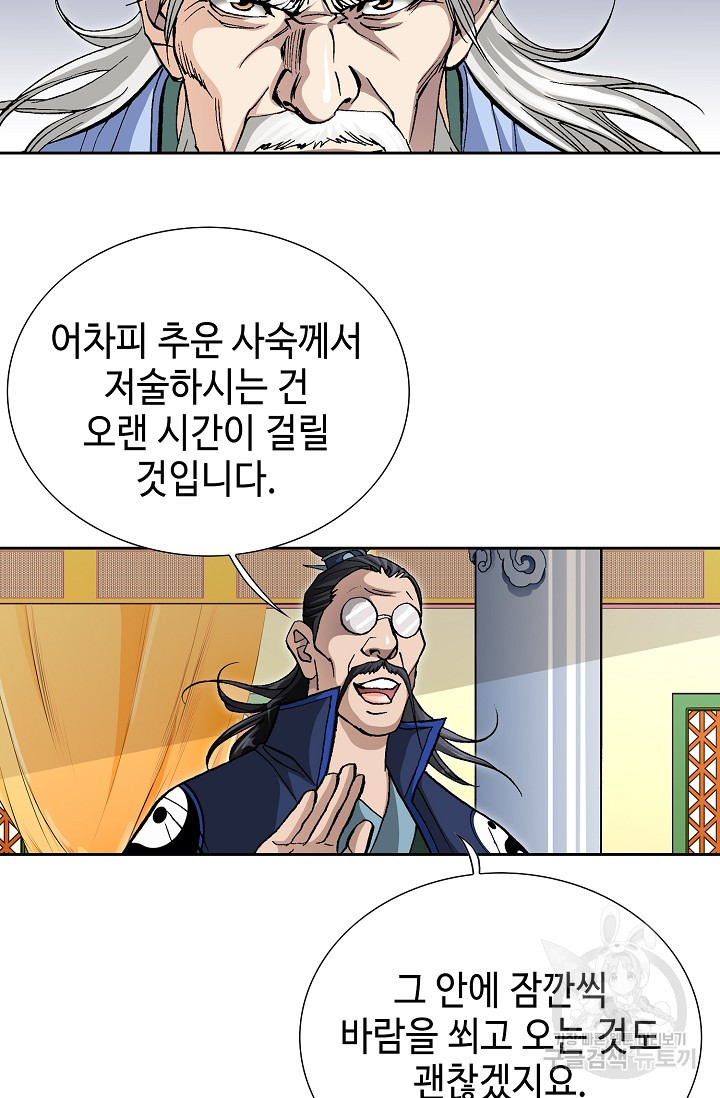 퇴마축귀 59화 - 웹툰 이미지 67