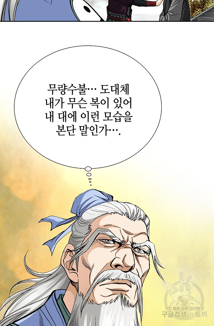 퇴마축귀 60화 - 웹툰 이미지 76