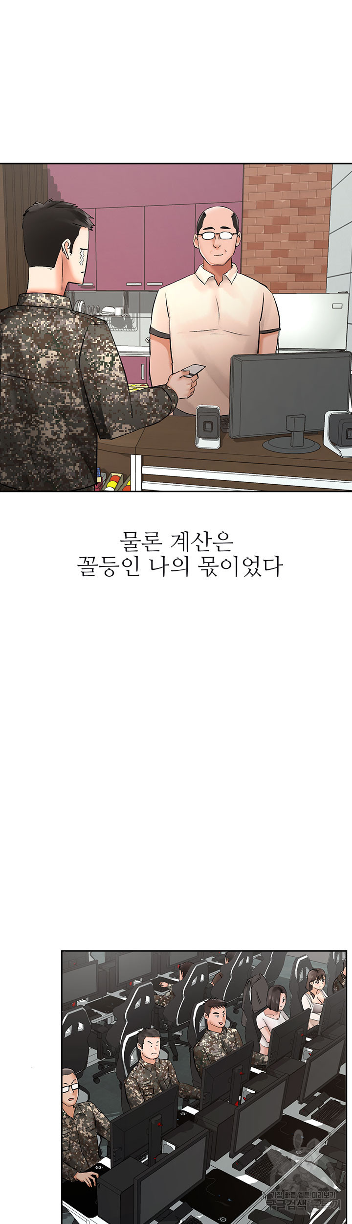 대대장 딸 21화 - 웹툰 이미지 25