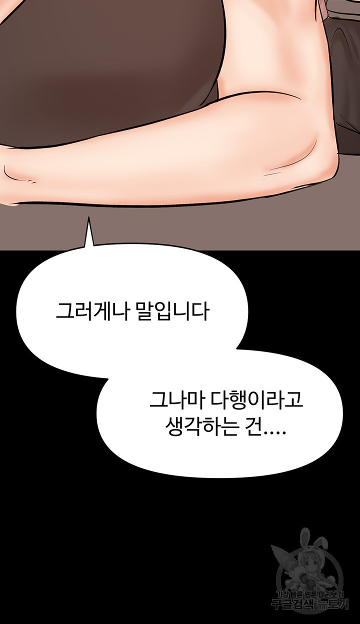 부탁해요 후원자님 58화 - 웹툰 이미지 31