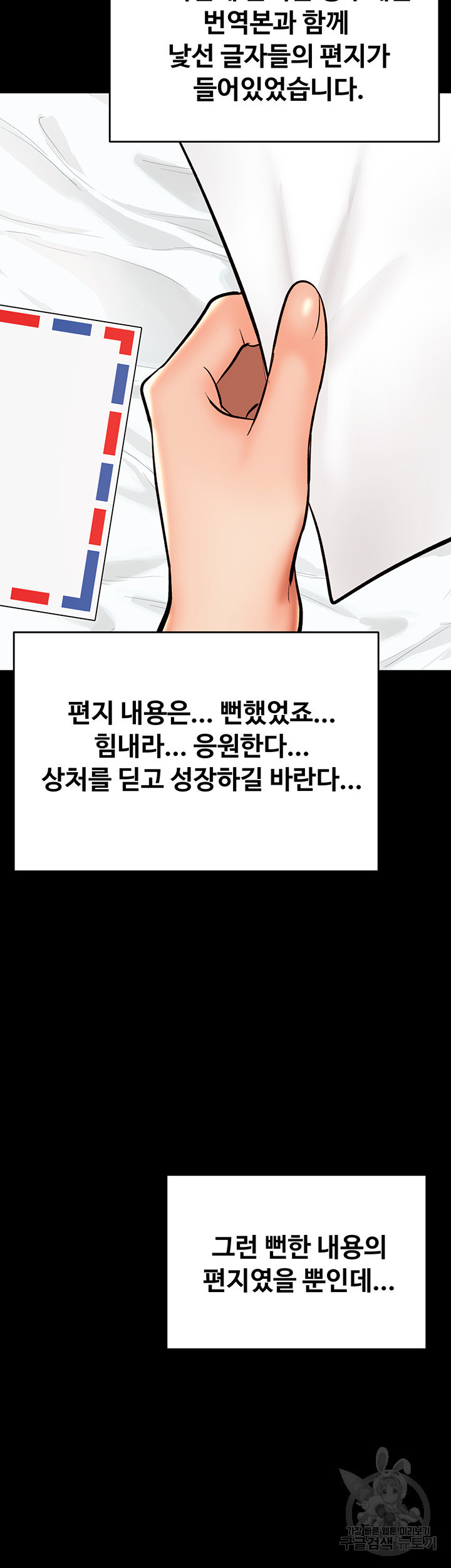 부탁해요 후원자님 58화 - 웹툰 이미지 34