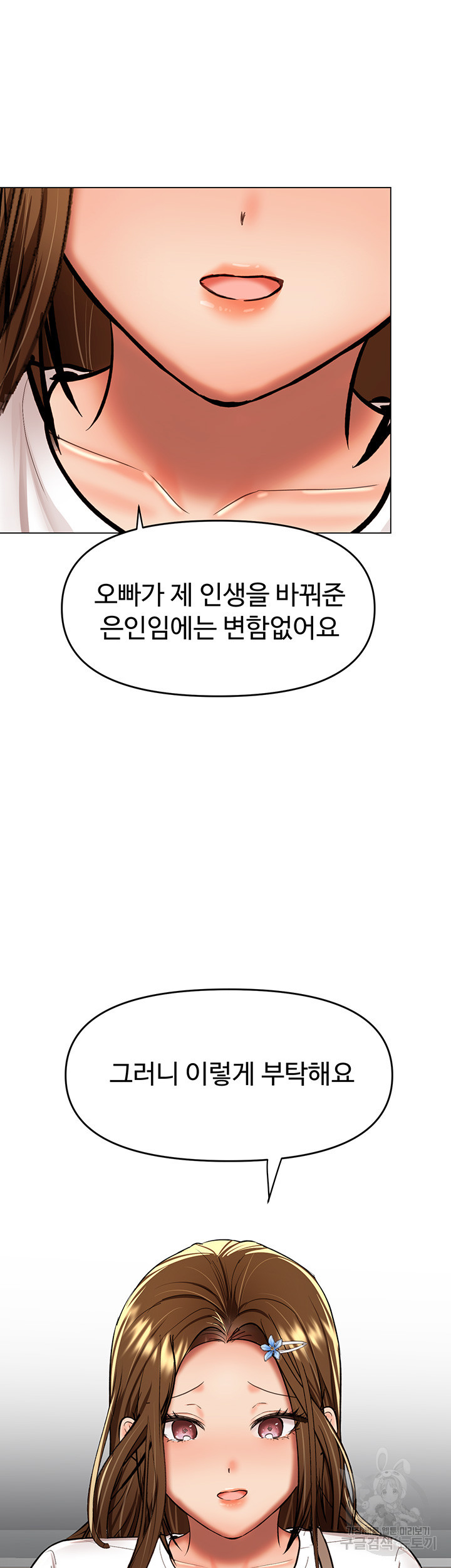 부탁해요 후원자님 58화 - 웹툰 이미지 45