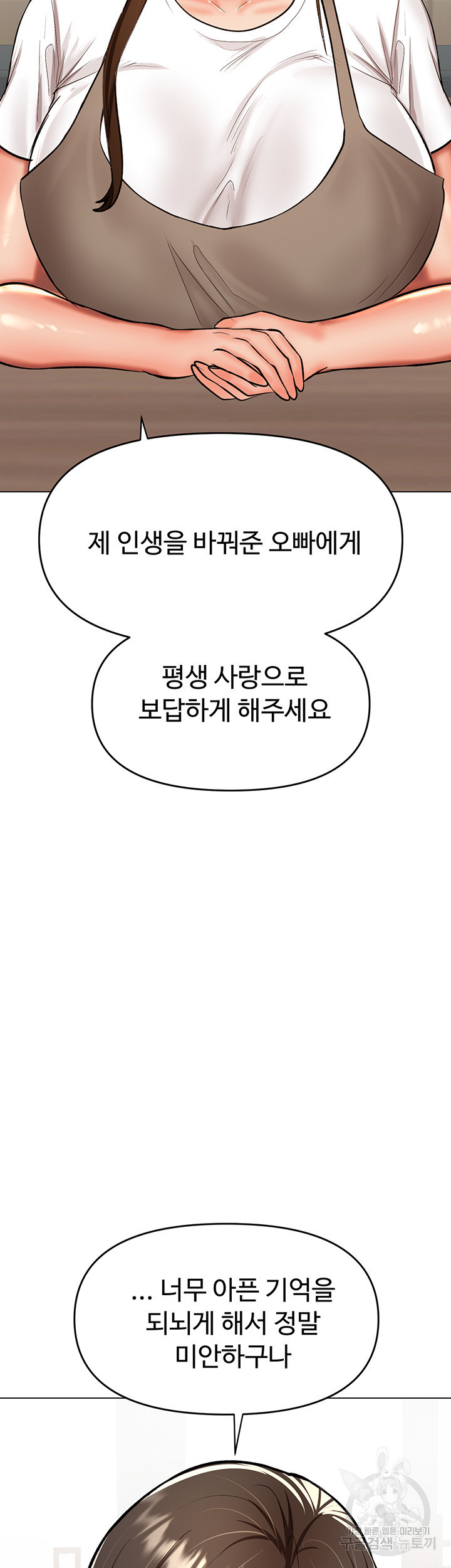 부탁해요 후원자님 58화 - 웹툰 이미지 46