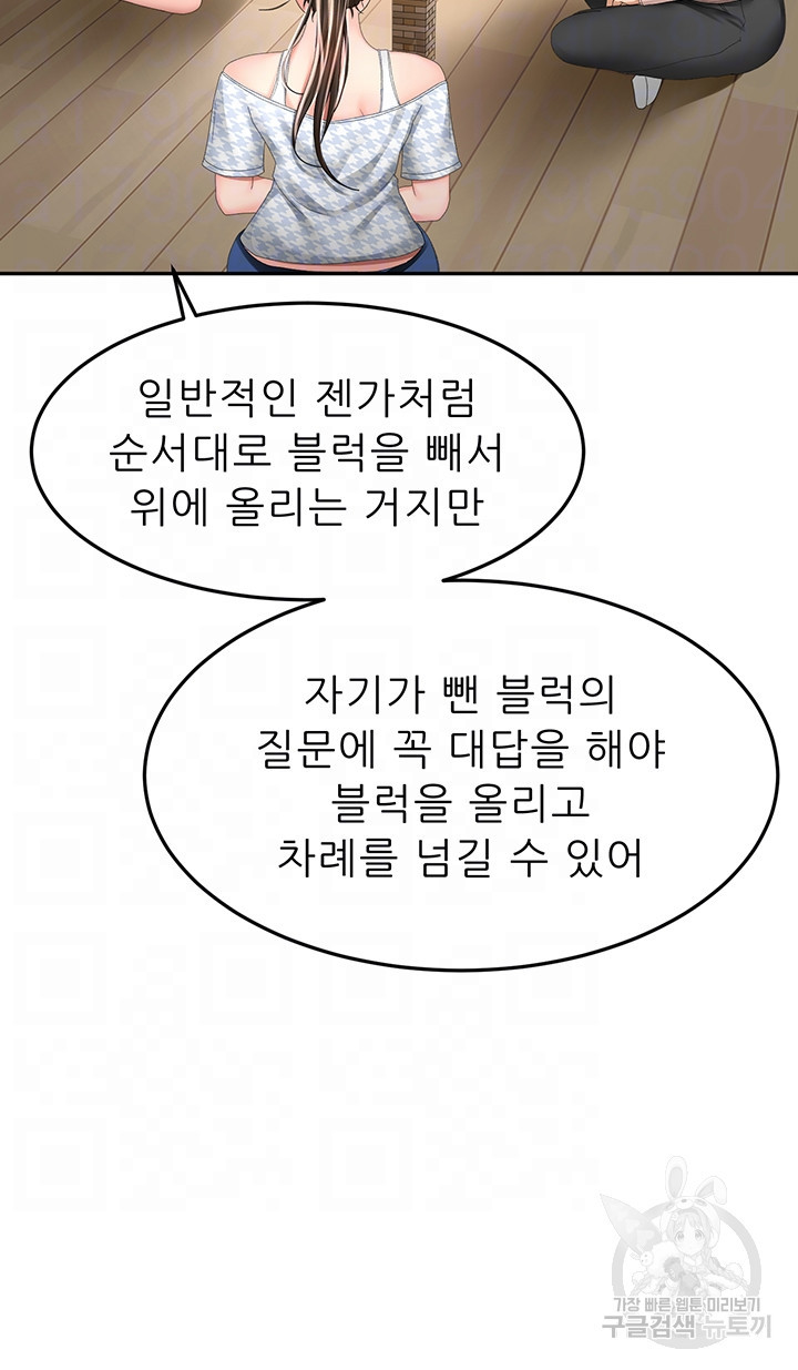 그녀는 운동 중 74화 - 웹툰 이미지 6