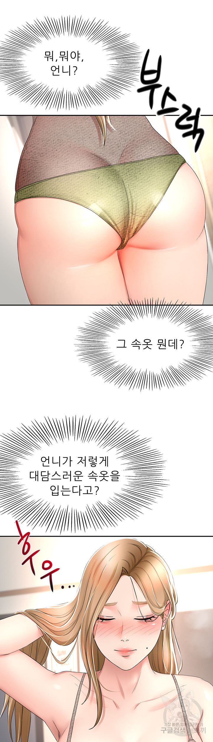 그녀는 운동 중 75화 - 웹툰 이미지 2