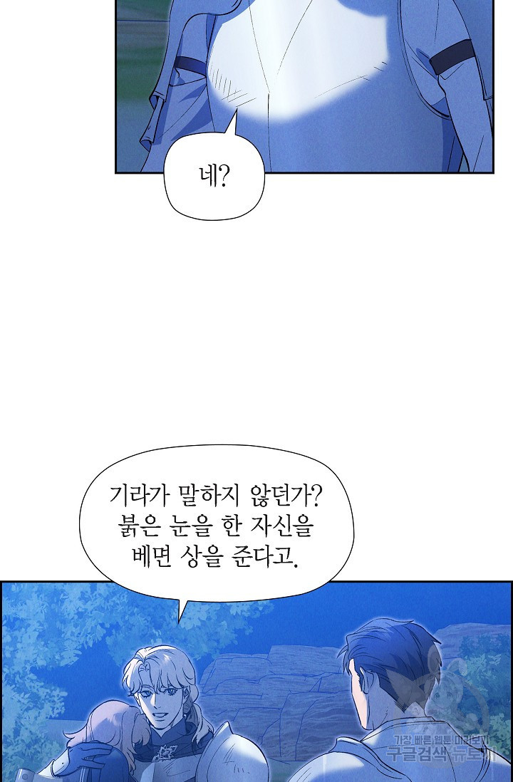 얼음램프 - 기라 연대기 55화 - 웹툰 이미지 33