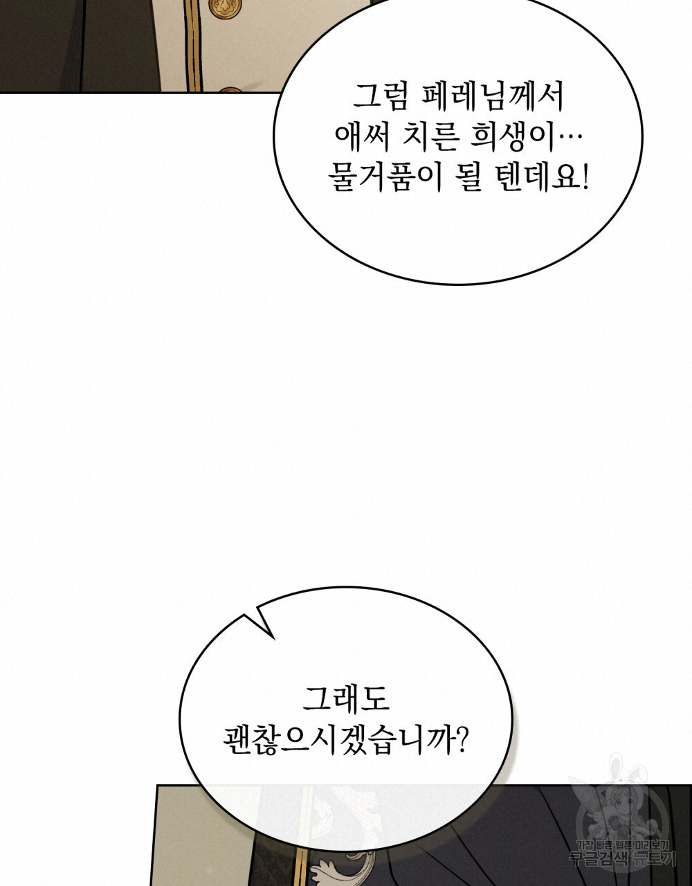 동물들의 공주님 59화 - 웹툰 이미지 54