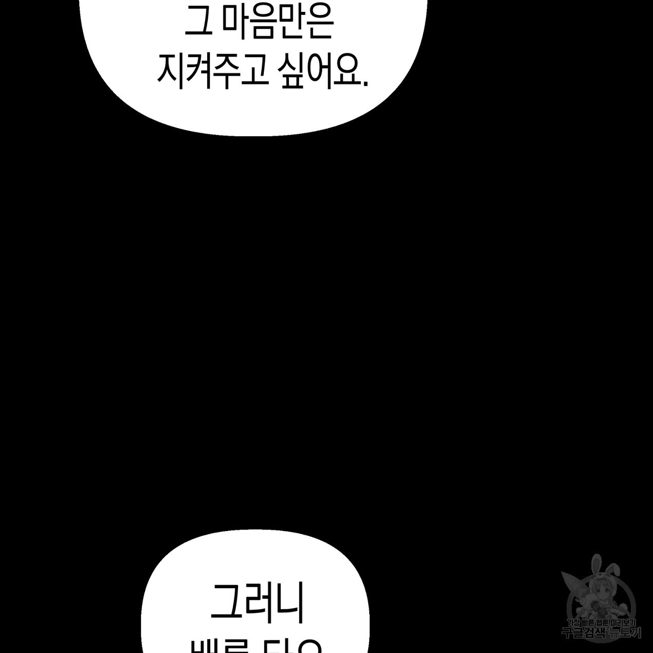 마녀가 사는 섬 64화 - 웹툰 이미지 88