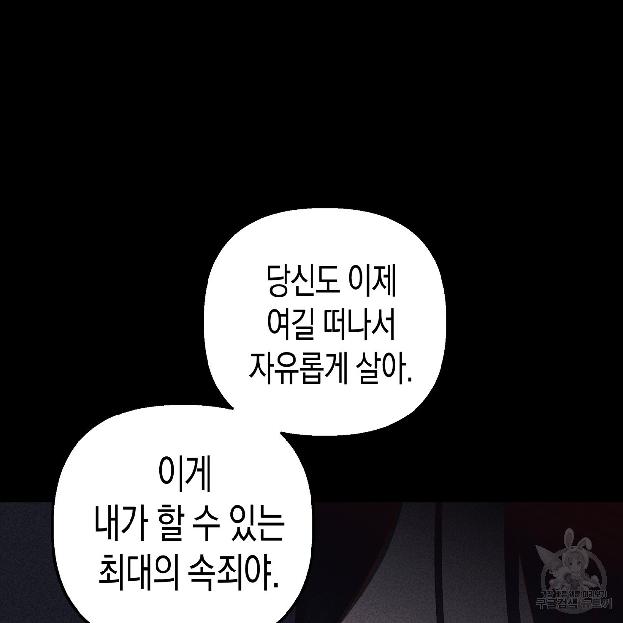 마녀가 사는 섬 64화 - 웹툰 이미지 109