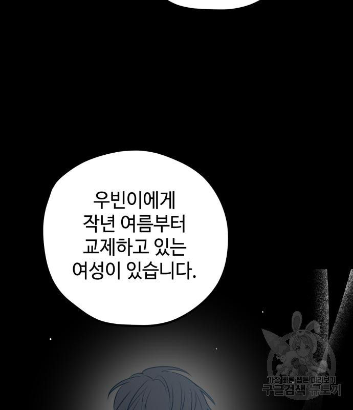 쓰레기는 쓰레기통에! 66화 - 웹툰 이미지 5