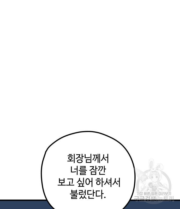 쓰레기는 쓰레기통에! 66화 - 웹툰 이미지 31