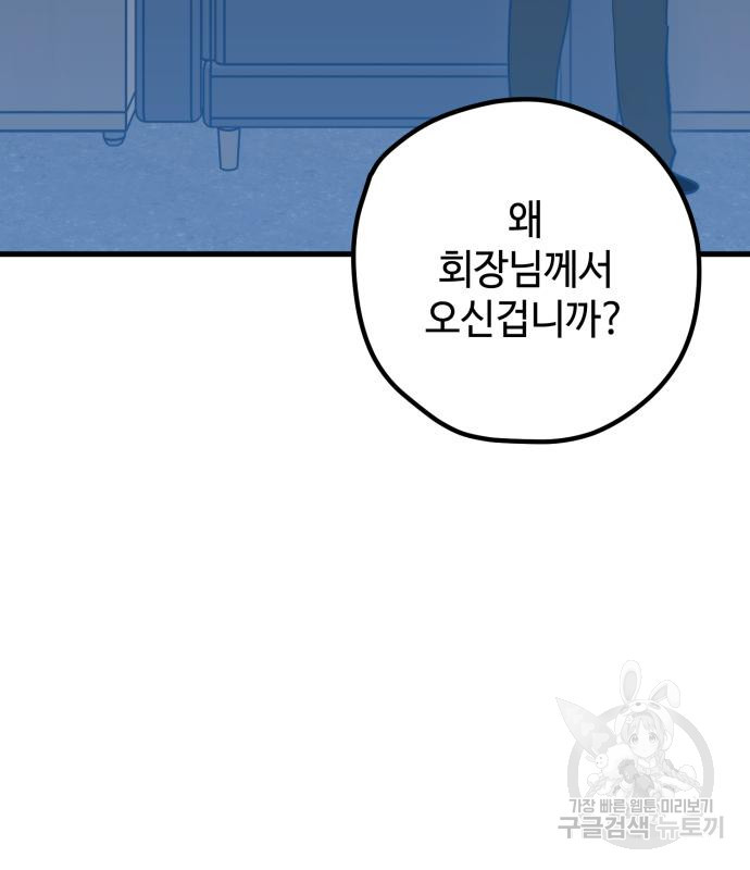 쓰레기는 쓰레기통에! 66화 - 웹툰 이미지 42