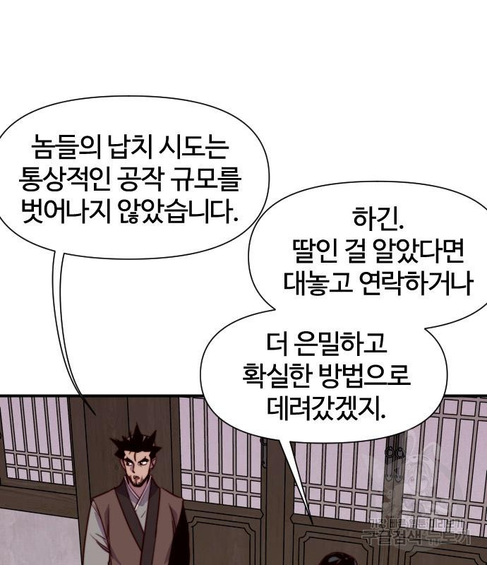 사상최강 141화 - 웹툰 이미지 37