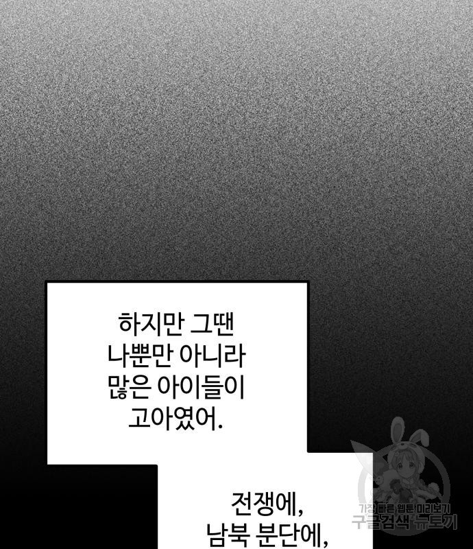 쓰레기는 쓰레기통에! 66화 - 웹툰 이미지 66