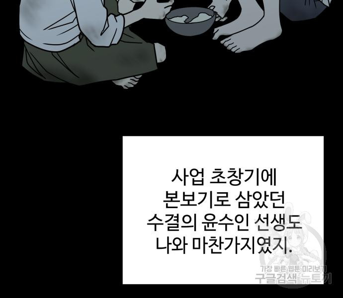 쓰레기는 쓰레기통에! 66화 - 웹툰 이미지 68