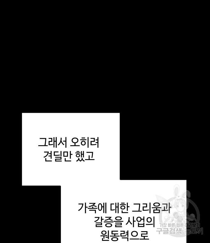 쓰레기는 쓰레기통에! 66화 - 웹툰 이미지 69