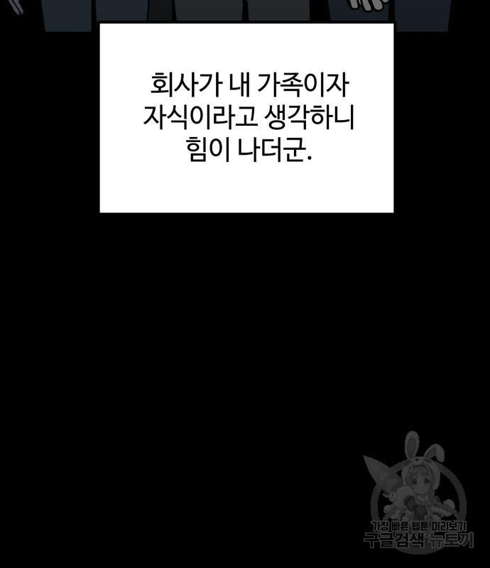 쓰레기는 쓰레기통에! 66화 - 웹툰 이미지 71