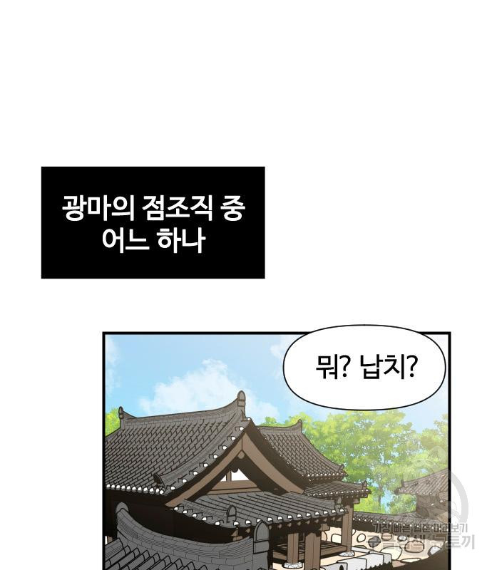 사상최강 141화 - 웹툰 이미지 58