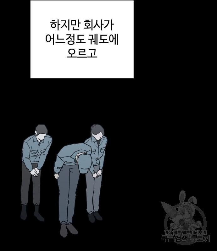 쓰레기는 쓰레기통에! 66화 - 웹툰 이미지 72