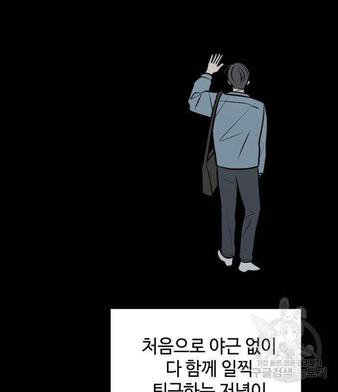 쓰레기는 쓰레기통에! 66화 - 웹툰 이미지 73