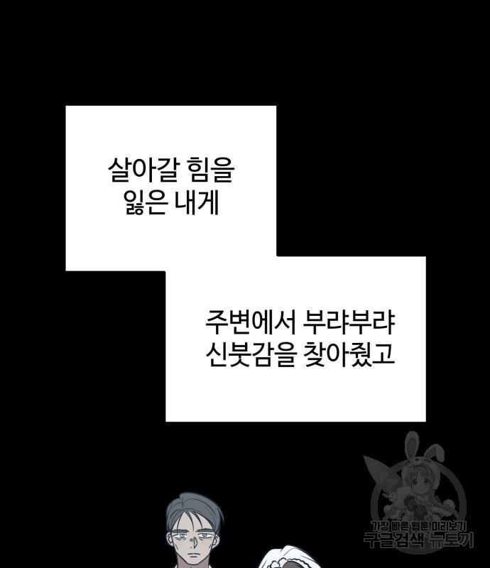 쓰레기는 쓰레기통에! 66화 - 웹툰 이미지 80