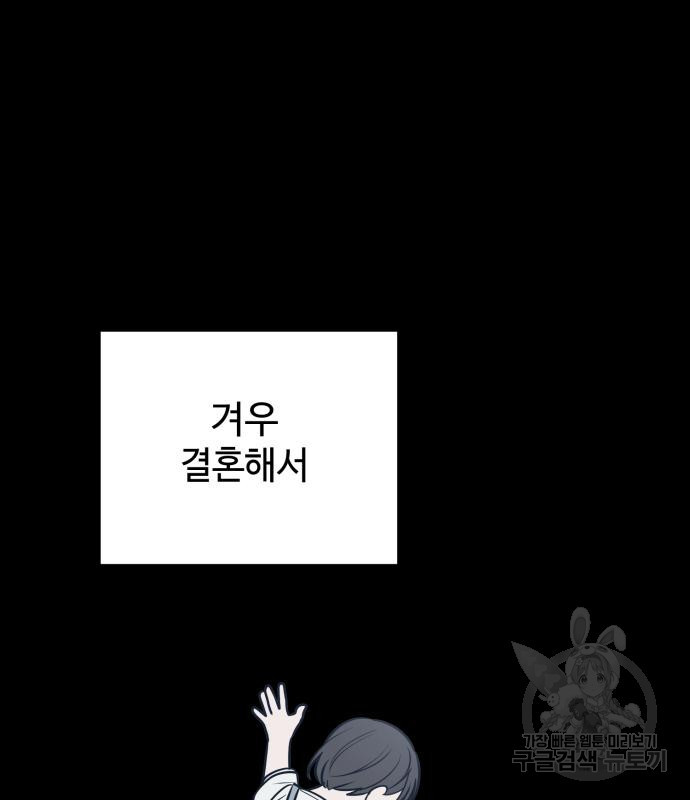 쓰레기는 쓰레기통에! 66화 - 웹툰 이미지 82