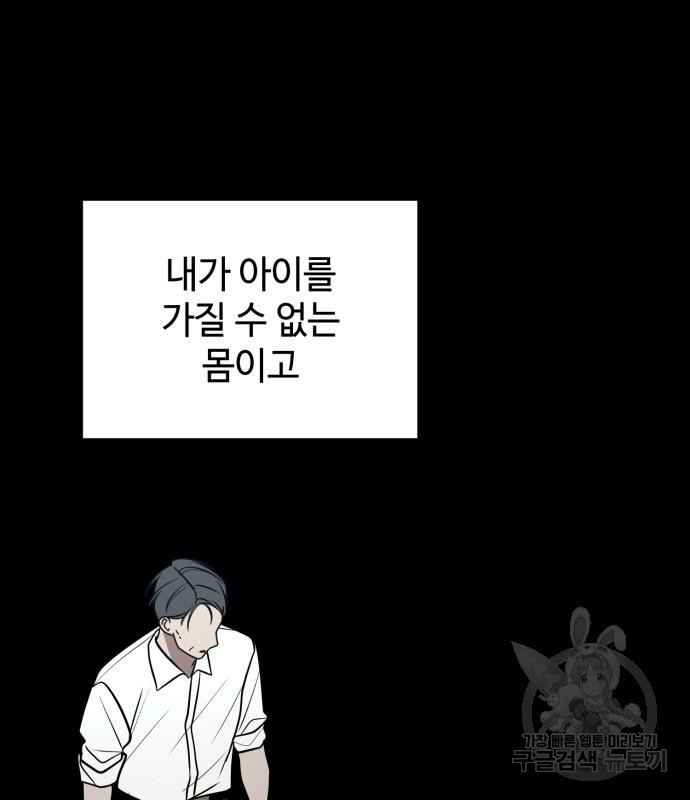 쓰레기는 쓰레기통에! 66화 - 웹툰 이미지 87