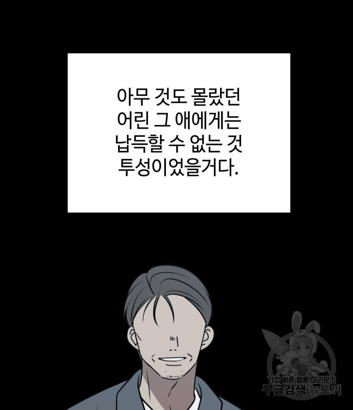 쓰레기는 쓰레기통에! 66화 - 웹툰 이미지 96