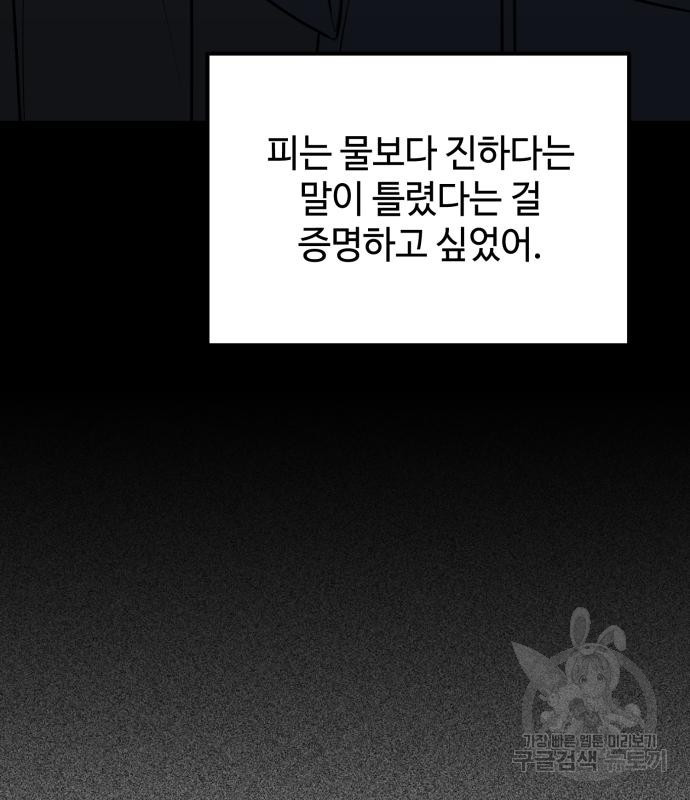 쓰레기는 쓰레기통에! 66화 - 웹툰 이미지 100