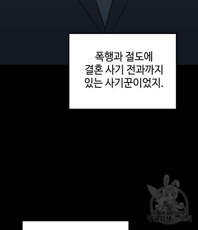 쓰레기는 쓰레기통에! 66화 - 웹툰 이미지 120