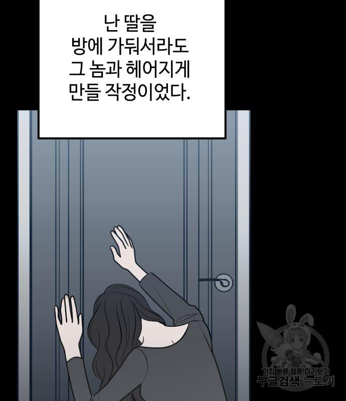 쓰레기는 쓰레기통에! 66화 - 웹툰 이미지 121