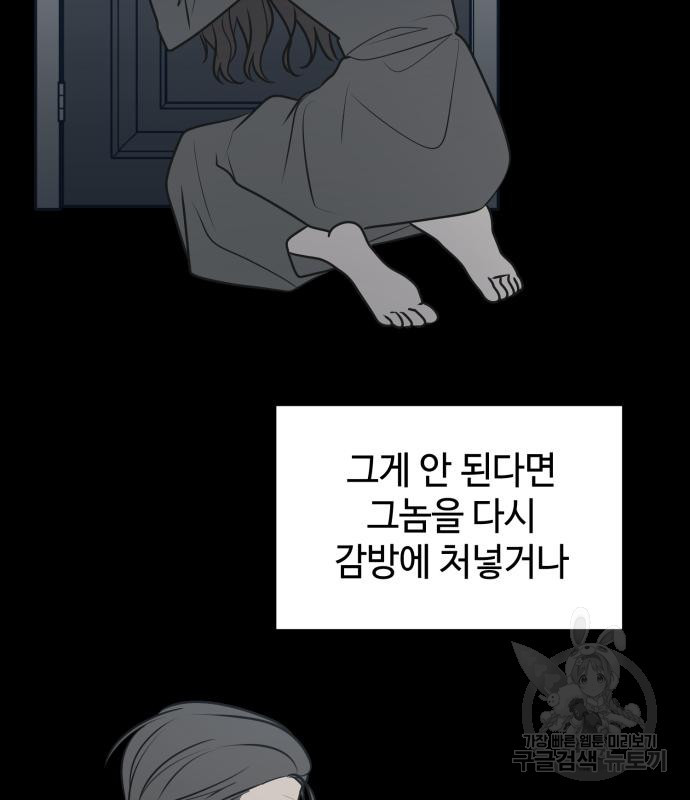 쓰레기는 쓰레기통에! 66화 - 웹툰 이미지 122