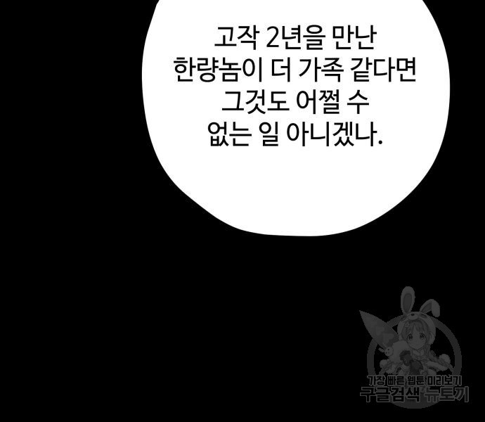 쓰레기는 쓰레기통에! 66화 - 웹툰 이미지 151